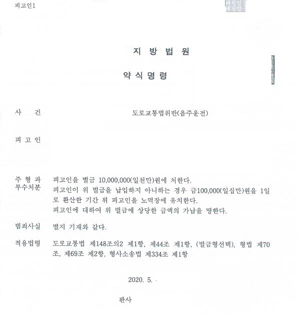  음주2진아웃 벌금형 약식명령 사례입니다