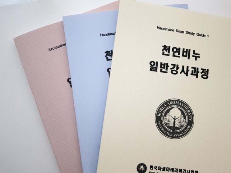  평택천연작업실 솔 스튜디오:) 천연비누/천연스킨케어/아로마/강사반/창업반 9월 시험 준비반
