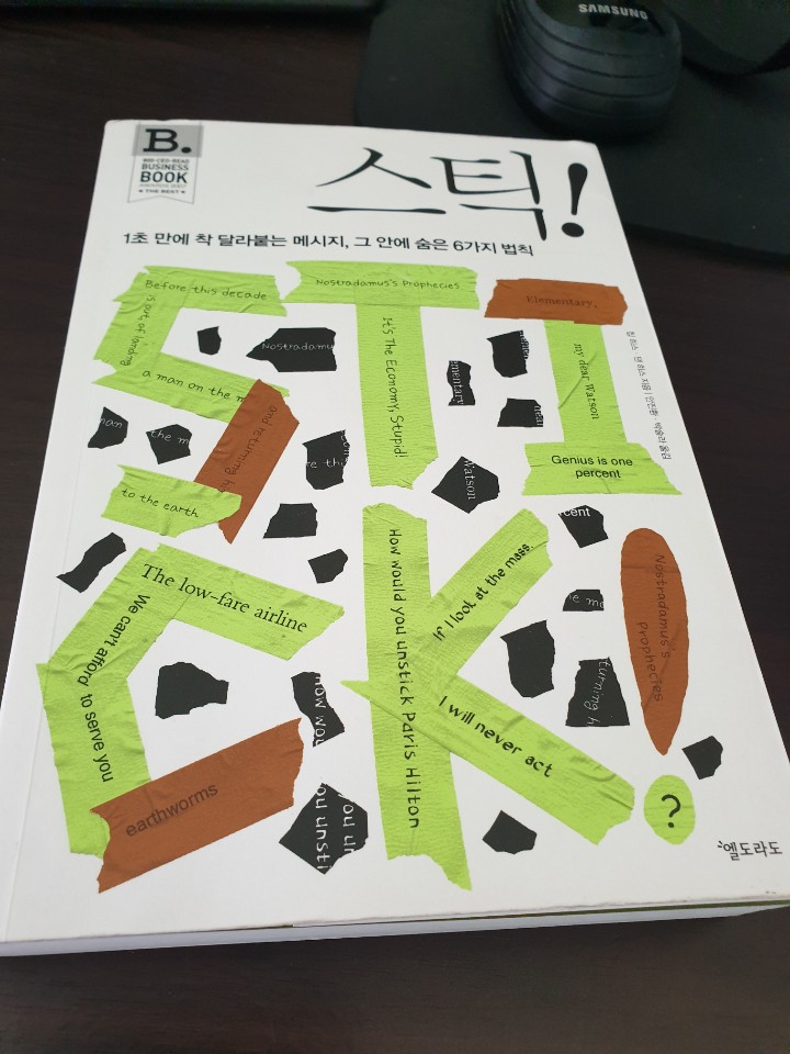  스틱-1초 안에 착 달라붙는 메시지를 만들고 싶다면 읽어야 함???