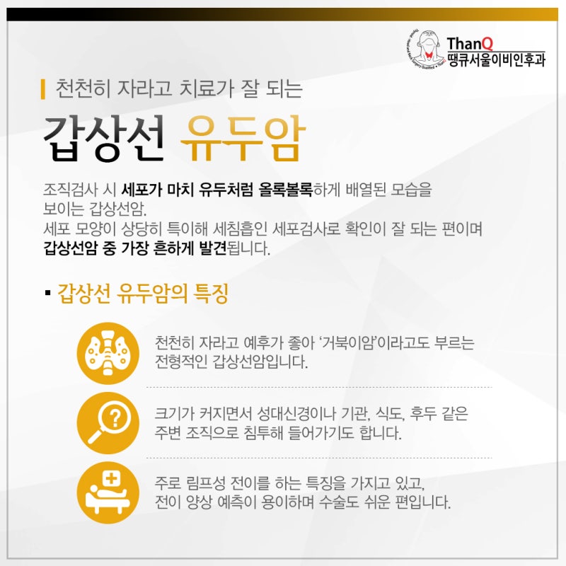 갑상선암 수술 후 관리법을 살펴보면