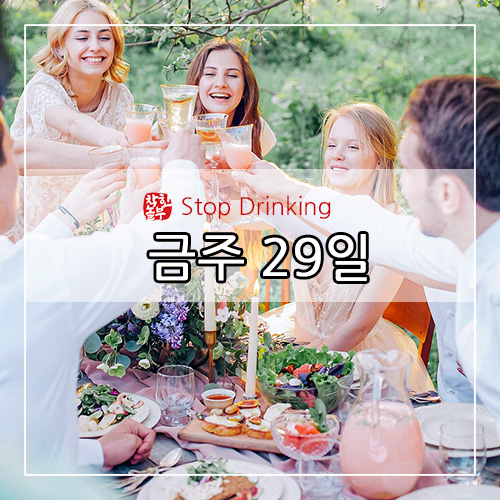  금주(Stop Drinking) 29일 - 부부의 세계 16살 정준원의 술 담배, 무엇이 문제일까요?