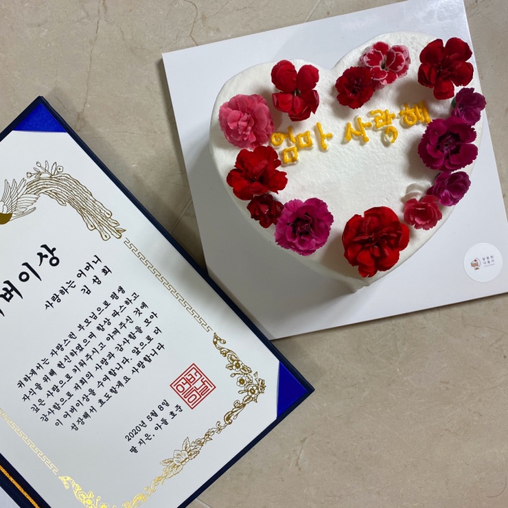  어버이날선물 부모님서프라이즈이벤트 레터링케이크 어버이날카드 어버이상장주문 (면목동케이크 달콤한나들이 수제케이크주문)