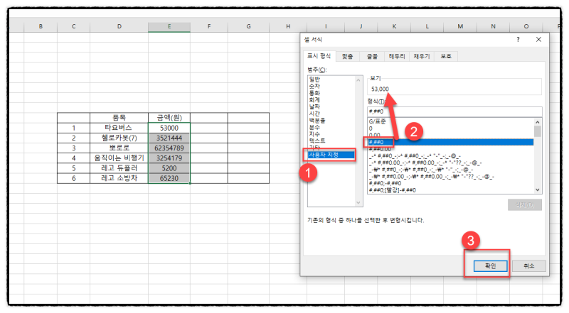 엑셀 서식(Ctrl + 1) (2) 천원단위 1000단위 표시, 엑셀 Round 함수 , Rounddown함수 및 절사 ...
