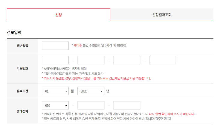  비씨카드 재난지원금 신청방법 엄청 쉬워요