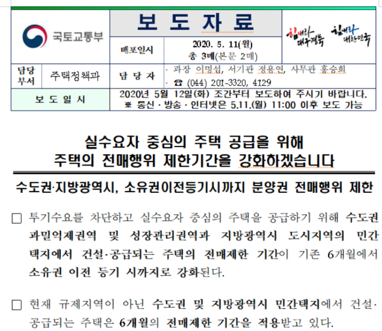  8월 수도권, 광역시 전매제한에 따른 풍선효과와 부산오피스텔 영향 분석