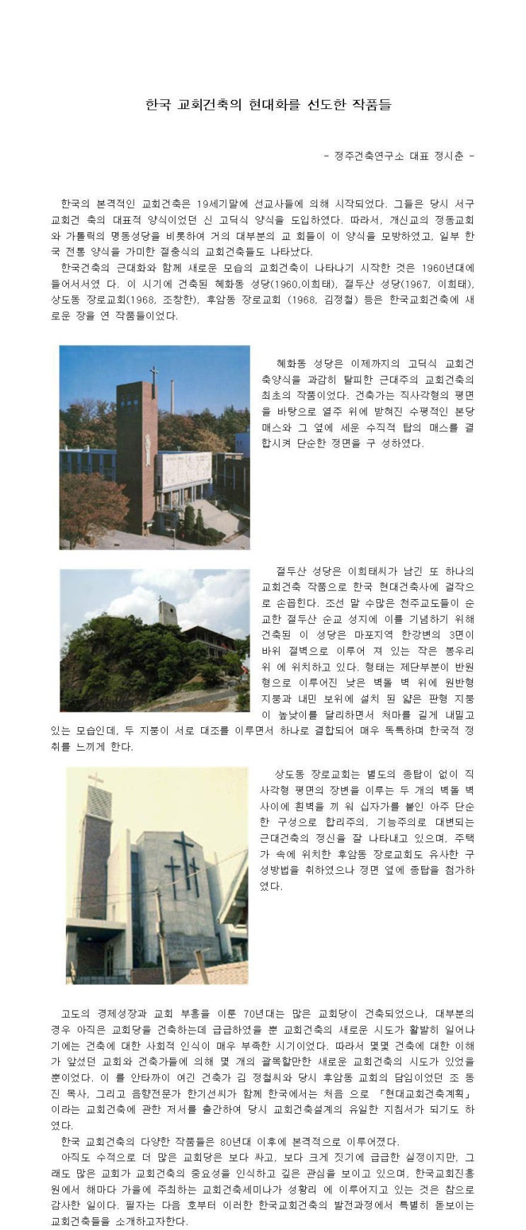  아름다운 교회건축 순례(국내편)를 시작합니다