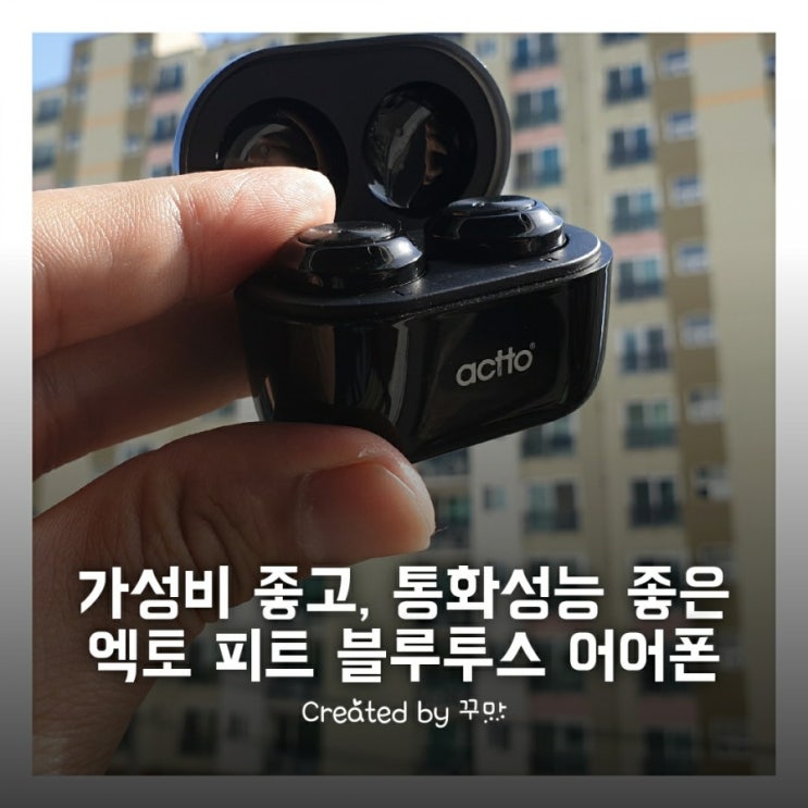  통화 잘 되는 저렴한 가성비 엑토 피트 블루투스 무선 이어폰