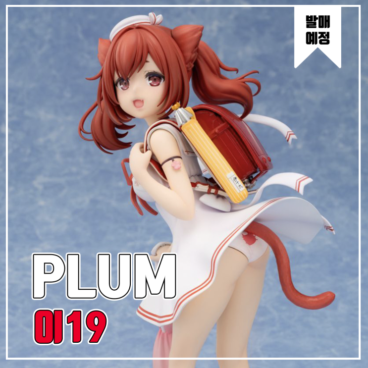 [피규어 발매 예정] PLUM 아주르레인 이19 여행길의 산들바람