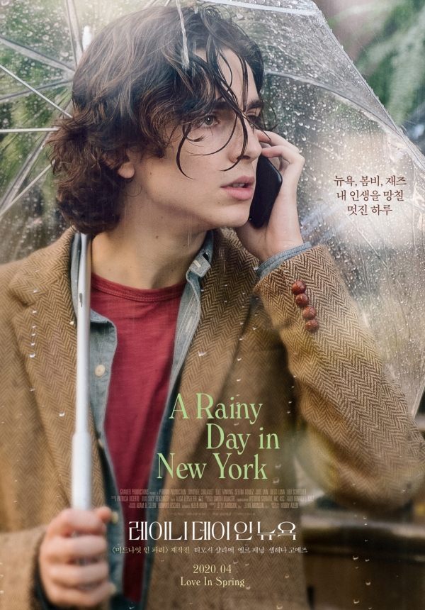  [트루영화] 레이니데이인 뉴욕 리뷰  (A rainy day in New York)