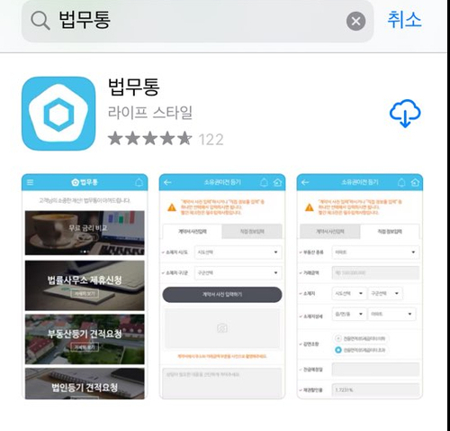  부동산 등기비 절약 (부동산 법무사 수수료, 법무통, 취득세 카드납부)