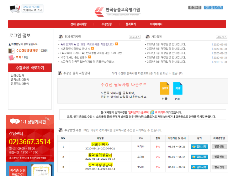  <한국능률교육평가원> 심리상담사 外 자격증 과정 도전!