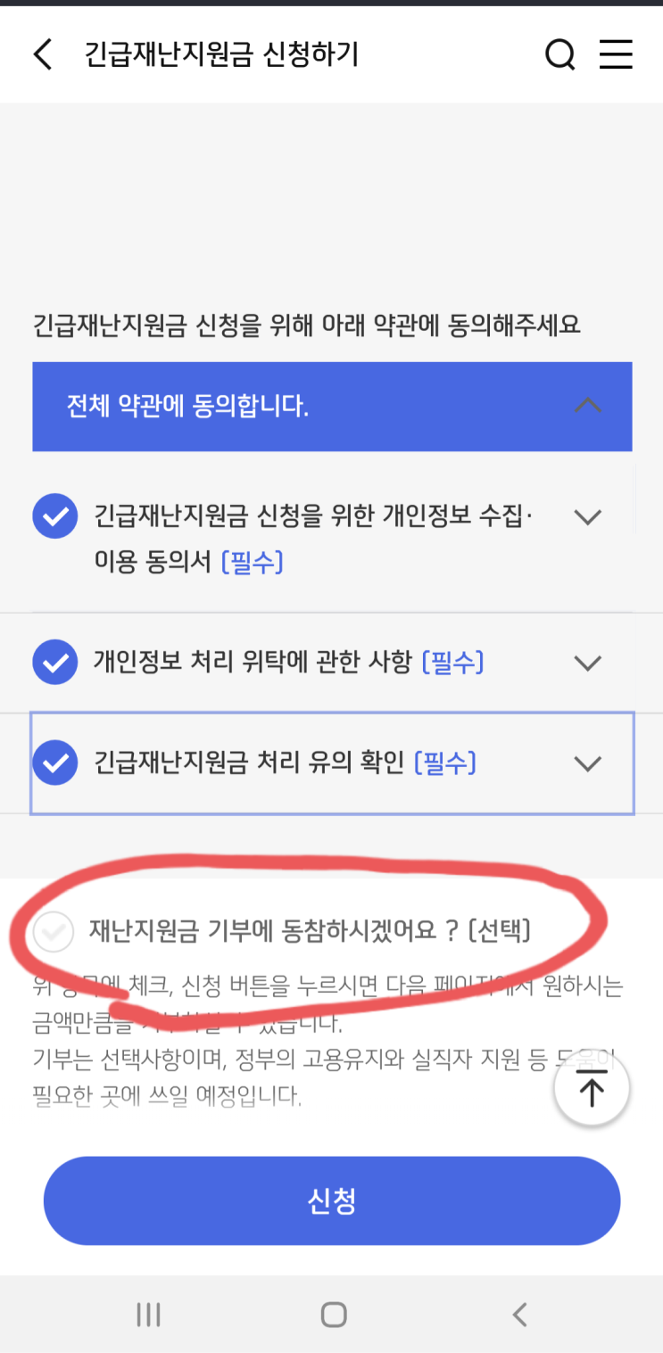  전국민 재난지원금 신청하기