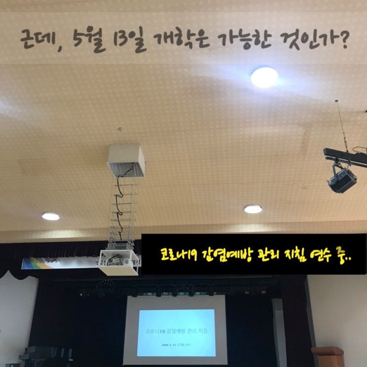 슬쌍디아빠 교단일기 FILE 002 / 학교행사