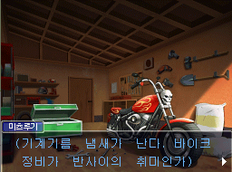  [역전검사2 공략] 위대한 역전 - 3