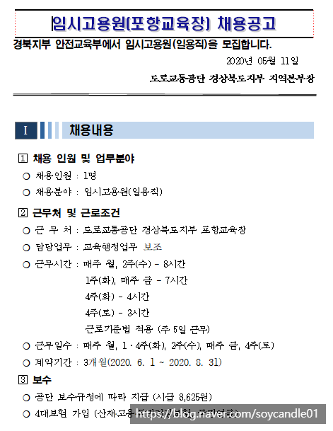  [채용][도로교통공단] [경북지부] 임시고용원(일용직) 채용 공고