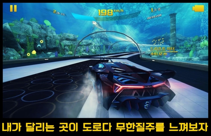  인기 리얼카 레이싱 모바일 게임 아스팔트 8: 에어본