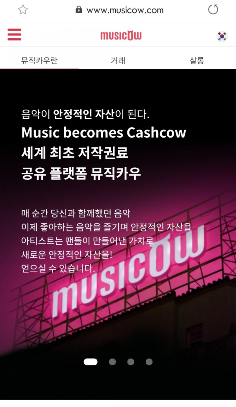 음악 저작권으로 수익 내기. 뮤직카우. 구 뮤지코인. : 네이버 블로그