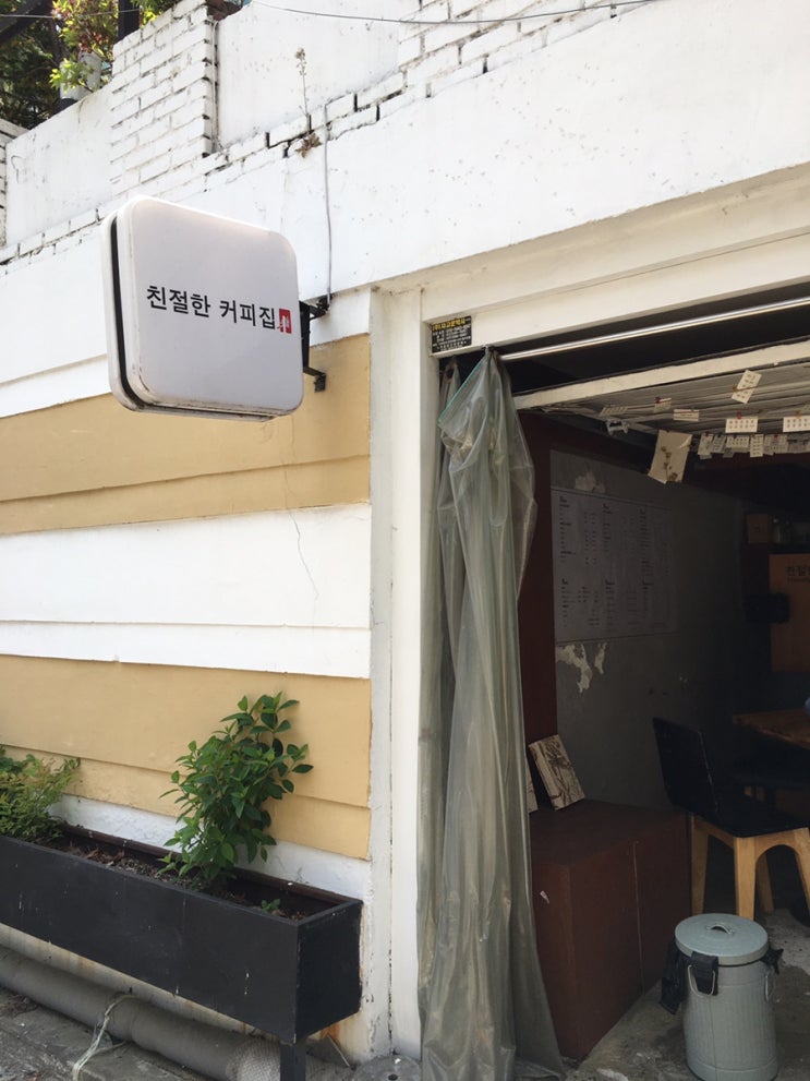  [서울카페] 한남동 '친절한 커피집'