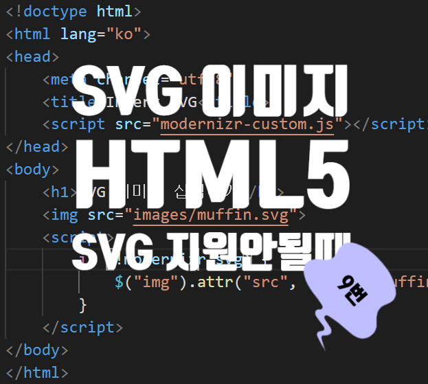 HTML5 SVG 이미지 삽입 태그