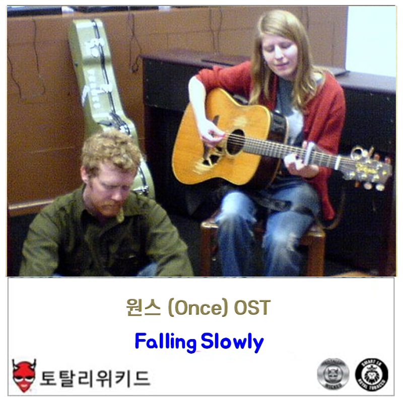 원스 Once Ost Falling Slowly 가사 해석 네이버 블로그