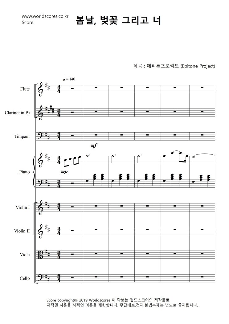  [봄날, 벚꽃 그리고 너(열여덟 열아홉 OST - 에피톤프로젝트/뉴에이지/NEWAGE/연주회/앙상블/오케스트라악보/인기악보/피아노악보/현악악보/월드스코어/worldscore]