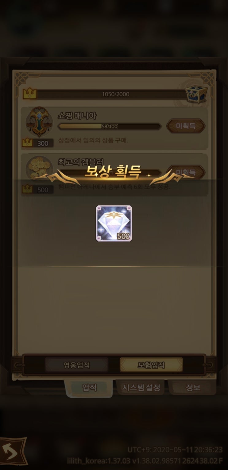  AFK아레나 / 모험업적 업데이트!/5.13까지 쓸수있는 무료 다이아 쿠폰도 받아가세요~!