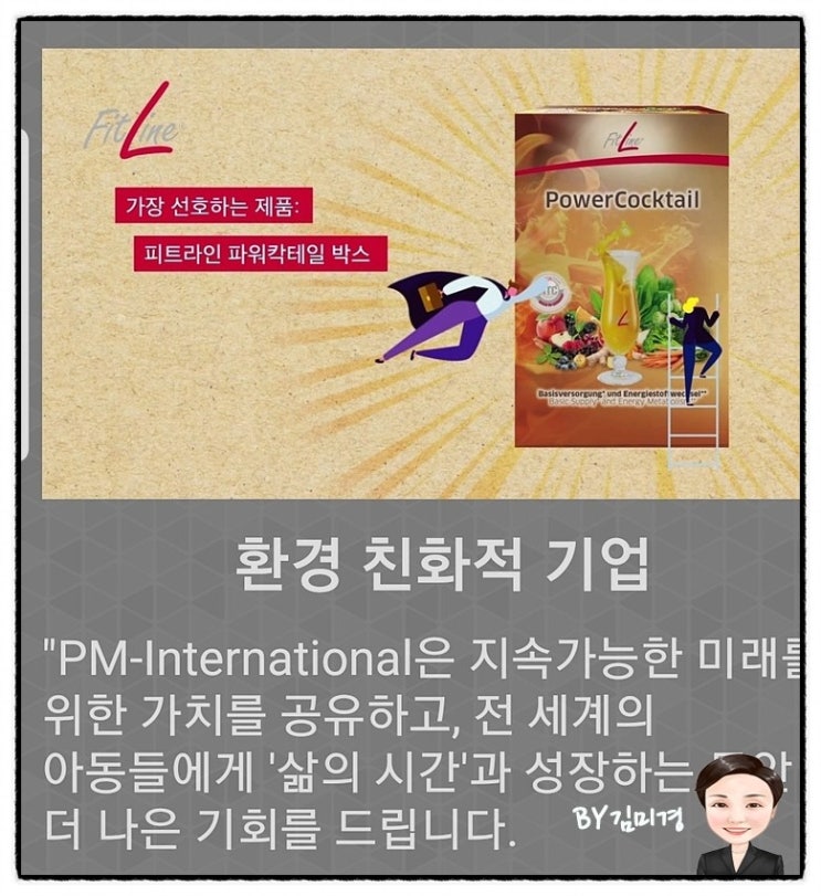 친환경적 기업 친환경제품 친환경포장재료 월드비전 사회적기부 활동기업 독일피엠인터내셔널