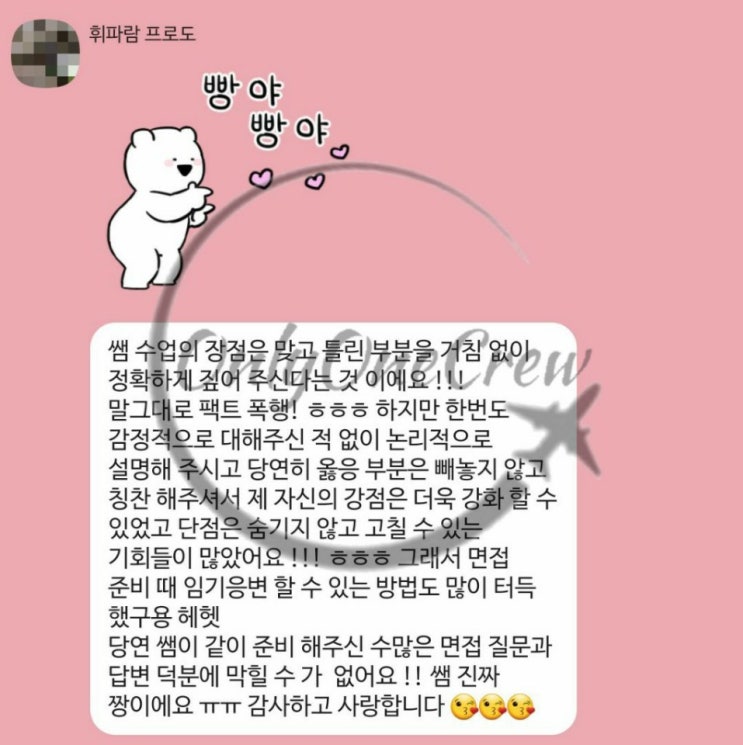  [OnlyOneCrew/온리원크루/항공과과외]온리원크루수강후기 인천항공과과외 입시면접준비
