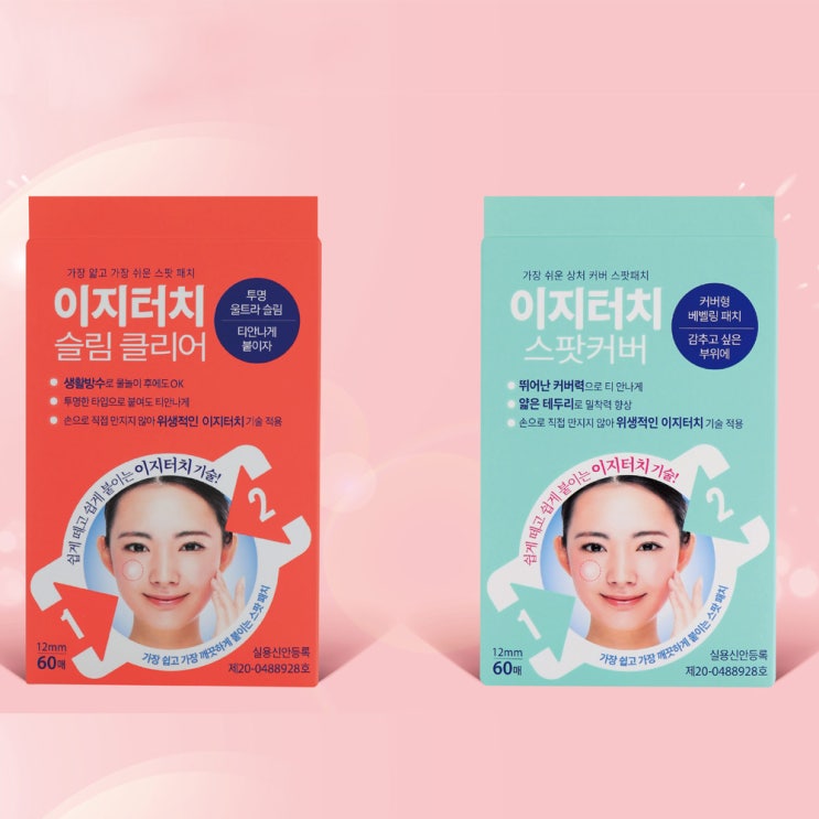 여드름관리엔 스팟패치 이지터치로! 여드름관리엔 스팟패치 이지터치로!