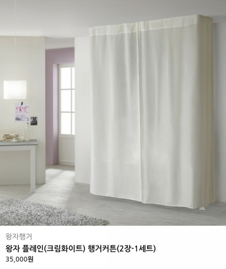 왕자행거, 커튼만 따로 사기! 행거커튼 구매 후기