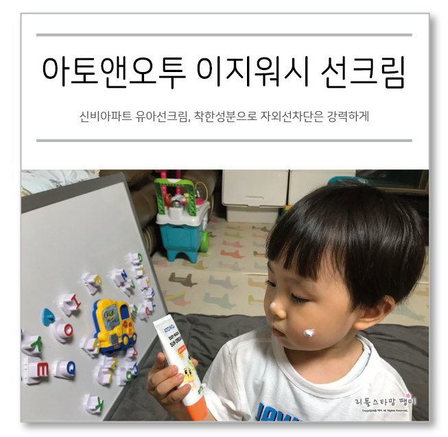 신비아파트 유아선크림, 착한성분으로 자외선차단은 강력하게