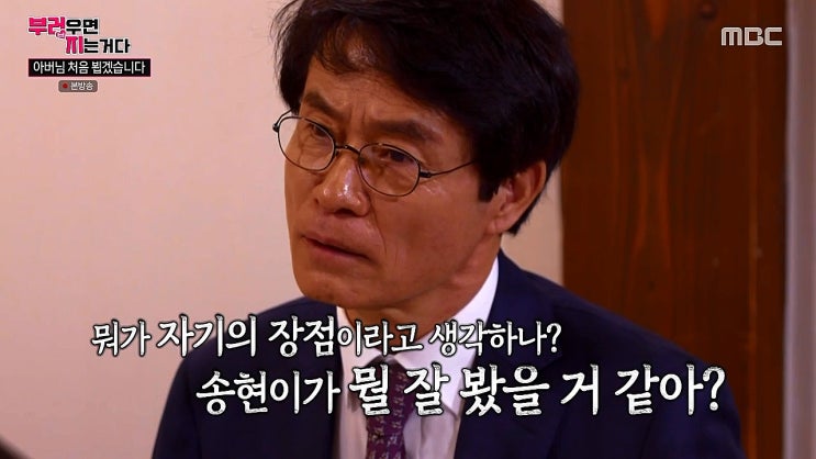 최송현 아빠 결혼 승낙 받은 최송현 이재한 / 최송현 집안