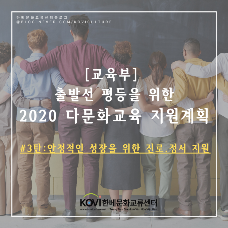  [다문화소식#2-3편] 2020 다문화 교육 지원계획에 대해 알아보아요!(교육부)