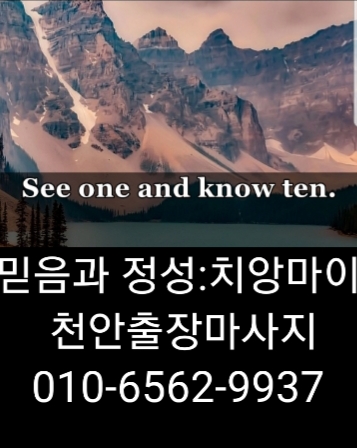  ️천안 출장마사지(신뢰) ️천안 출장 안마(사랑) 천안 출장 타이마사지(믿음) 치앙마이(최선)