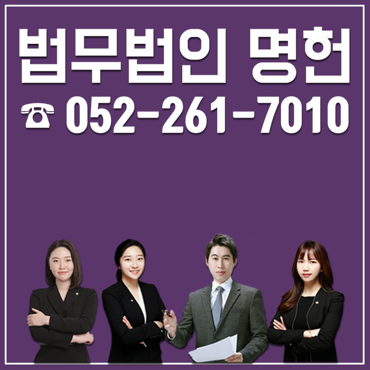  울산변호사 개인회생 성공사례