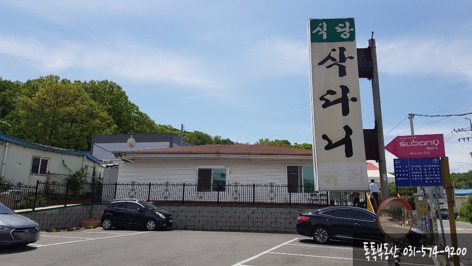 삭다니식당 사진 1