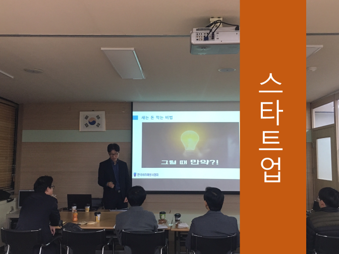  스타트업 지원사업이 무엇인지 확인하세요!!