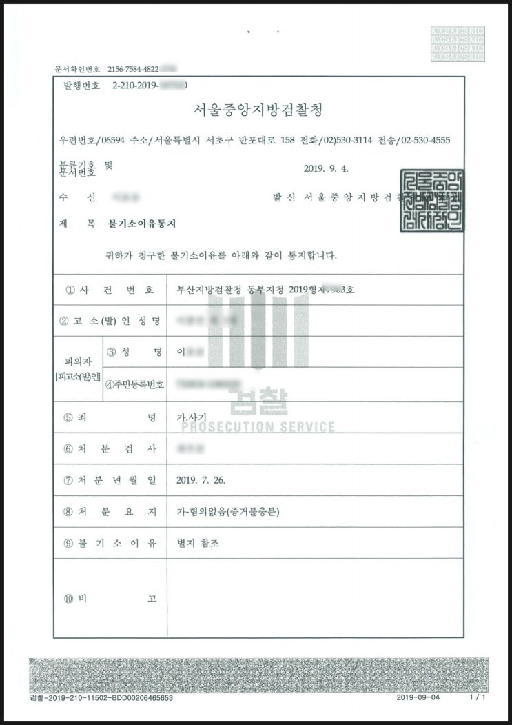  (형사-무혐의)사기죄 무혐의 성공사례