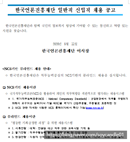  [채용][한국언론진흥재단] 2020년 일반직 신입직 채용 공고