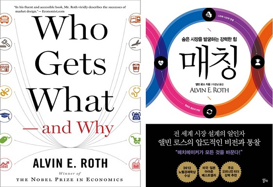 Who Gets What - and Why (서울도서관 eBook)