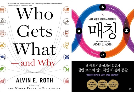  Who Gets What - and Why (서울도서관 eBook)