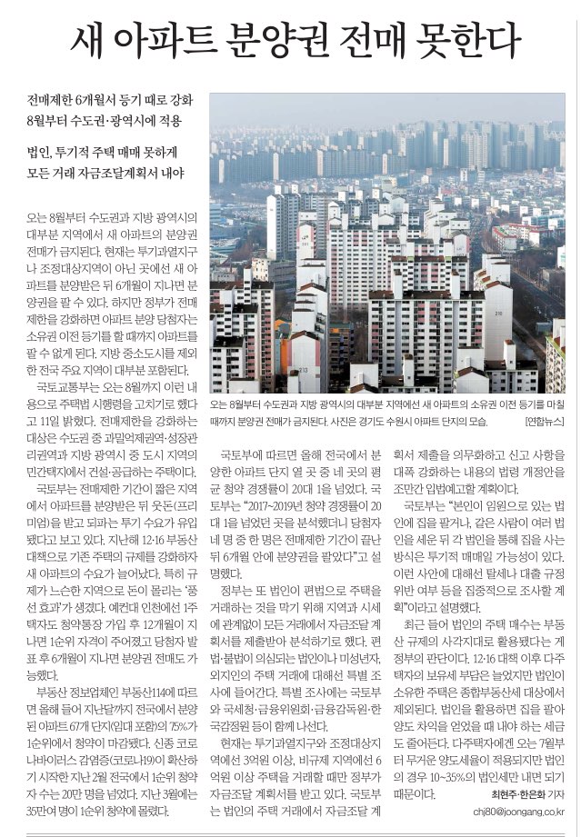 5월 12일 부동산 뉴스 "새 아파트 분양권 못판다"