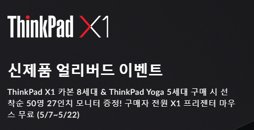 레노버 노트북 할인코드로 저렴하게 QHD모니터, 마우스, 백팩 사은품까지 성인의날 선물 준비 레노버 노트북 할인코드로 저렴하게 QHD모니터, 마우스, 백팩 사은품까지 성인의날 선물 준비