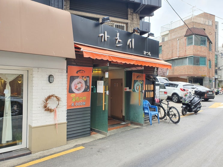  20.05.12 홍대, 마포구 <가츠시>