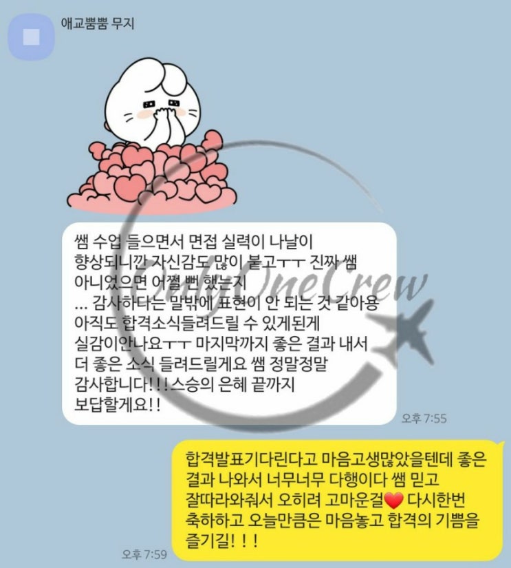  [공지] [OnlyOneCrew/온리원크루/항공과과외]인하공전 수과대 수시1차 동시합격생 합격후기