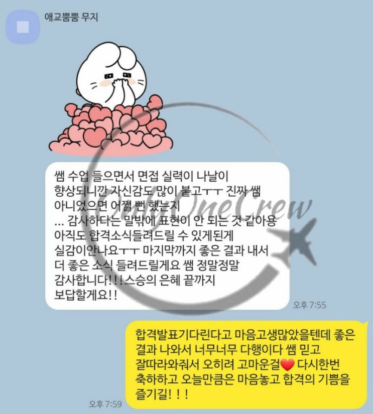 [공지] [OnlyOneCrew/온리원크루/항공과과외]인하공전 수과대 수시1차 동시합격생 합격후기