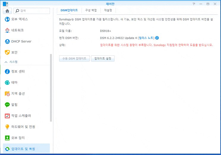  NAS 이야기 23. - 데이터는 유지하면서 시놀로지 NAS 초기화 및 DSM 재설치 방법