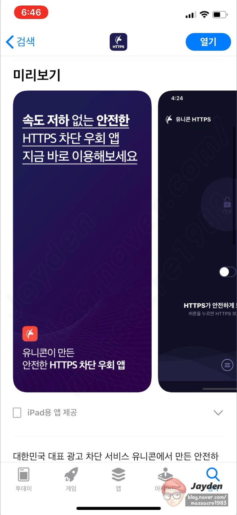 아이폰 유니콘 HTTPS 차단 사이트 접속 우회앱 VPN 필수앱 : 네이버 블로그