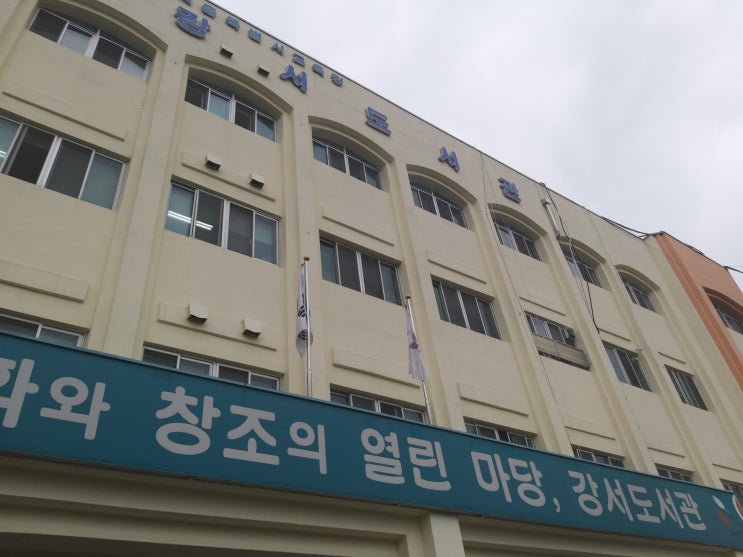  오늘은 도서관 가는 날. 우리동네 도서관 구경가실래요? (서울 강서도서관, 장미선물)