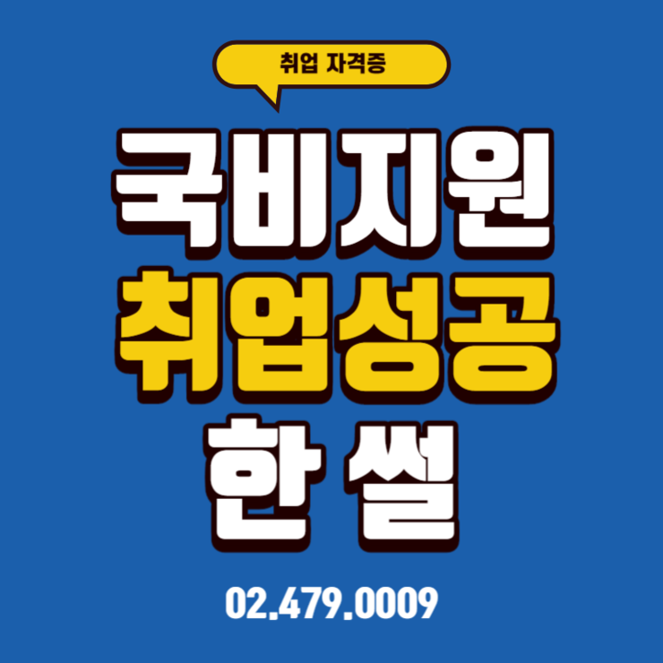  건축인테리어 국비지원 받고 취업성공한 후기(국비지원학원 의 선택)
